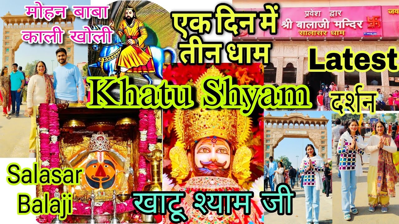 Khatu Shyam Dham Ringas Rajasthan - Salasar Balaji Dham- Mohan Baba Full Darshan Vlog Shivlokam Vlog