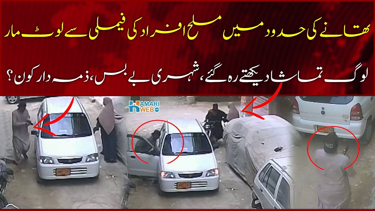 'Shocking CCTV Footage: Family Robbed Near Police Station | Caught on Camera'