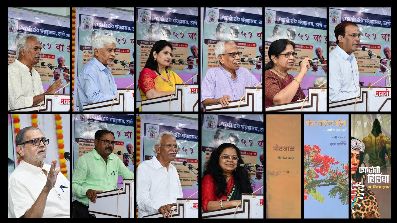 ठाणे | ५१ वा ग्रंथाली वाचकदिन | २९ नोव्हेंबर २०२५ | दिवस-१