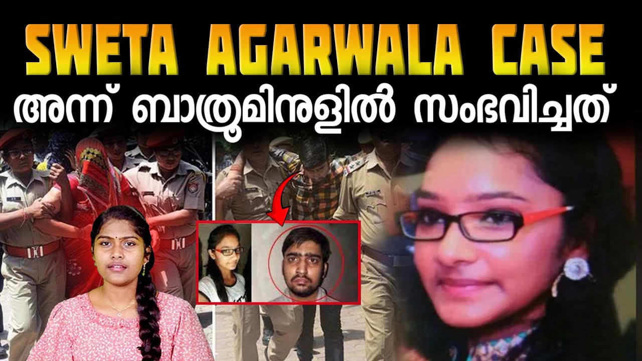 സുഹൃത്തിനെ വിശ്വസിച്ച് അവന്റെ വീട്ടിലേക്ക് പോയ പെൺകുട്ടിക്ക് സംഭവിച്ചത്😰 | Sweta|Wiki Vox Malayalam