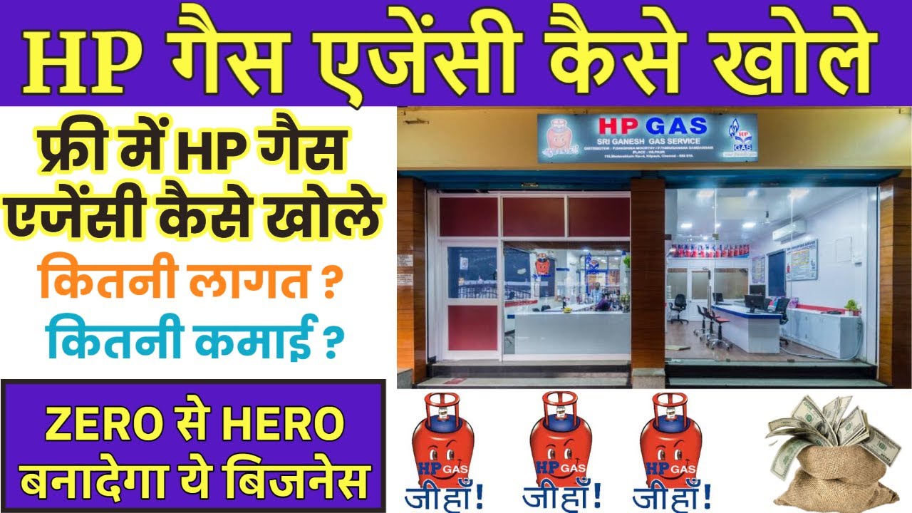 HP गैस एजेंसी डीलरशिप 2022 |HP Gas Agency Dealership Online Apply | Advertisement 2022 LPG Business