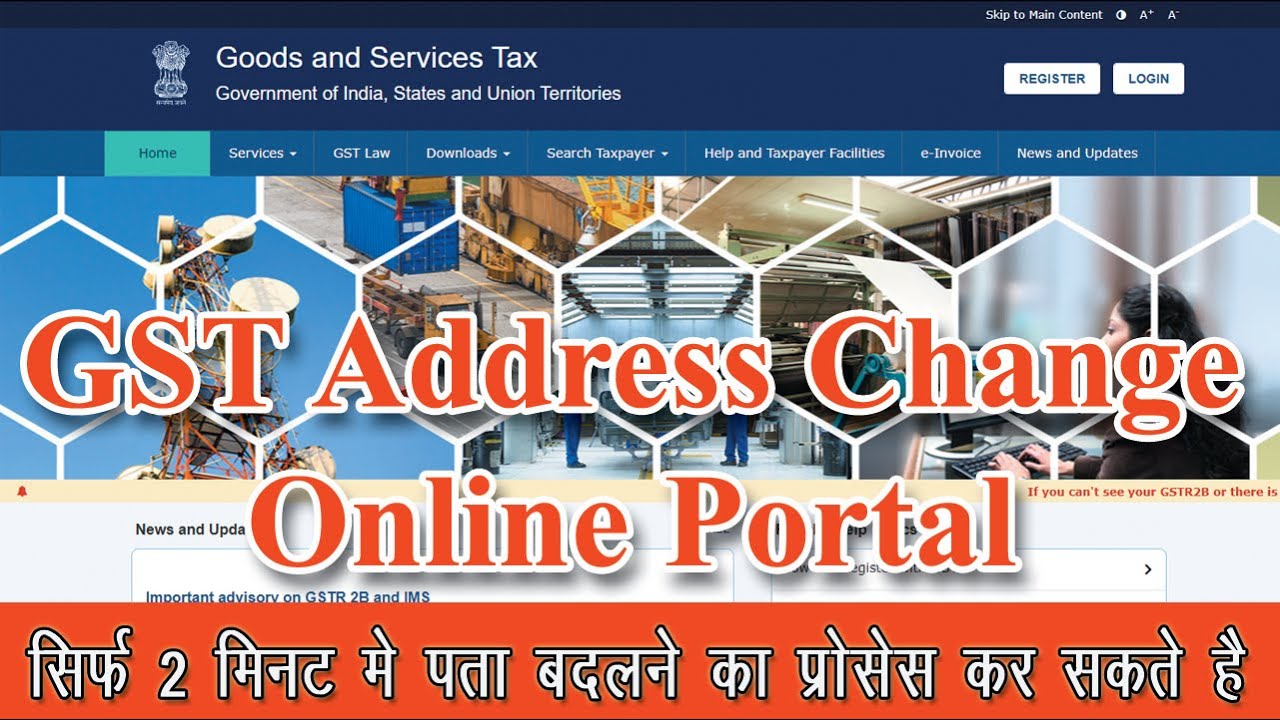 GST me Address kaise Change Kare || GST Certificate me Pata Kaise badle || Online Portal