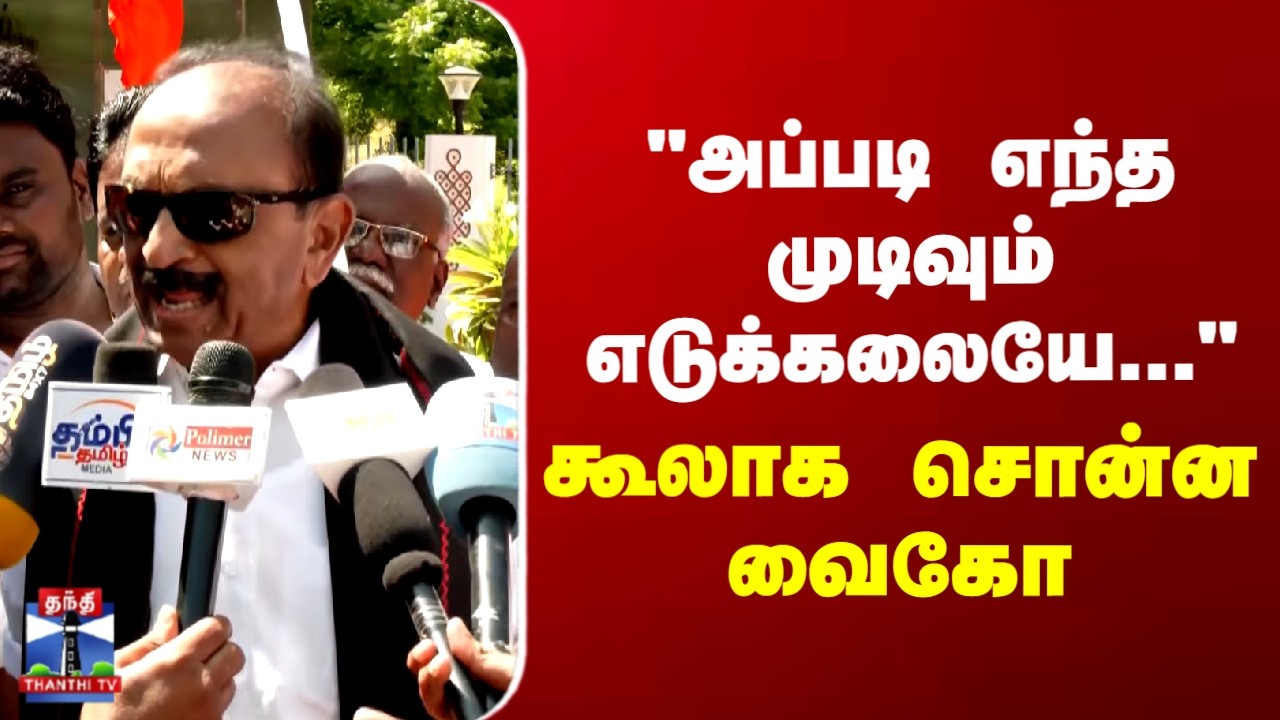 Vaiko | MDMK | 