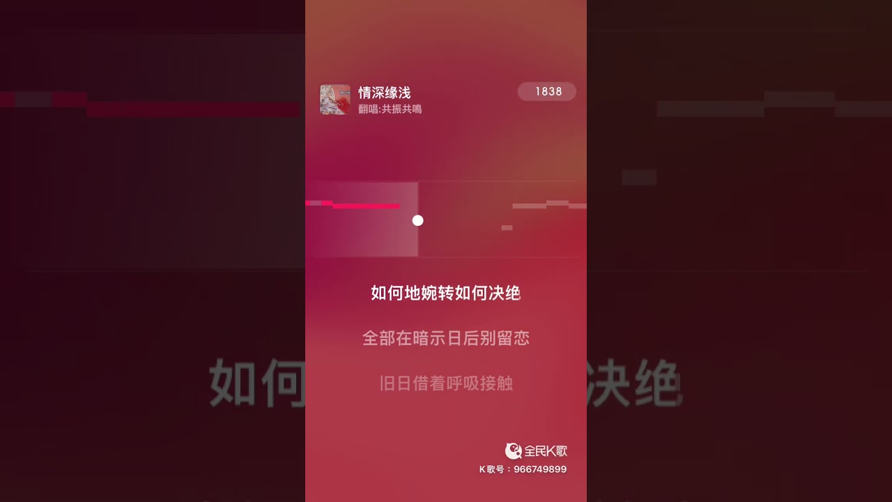情深緣淺 - 黃凱芹（唱錢版😂）