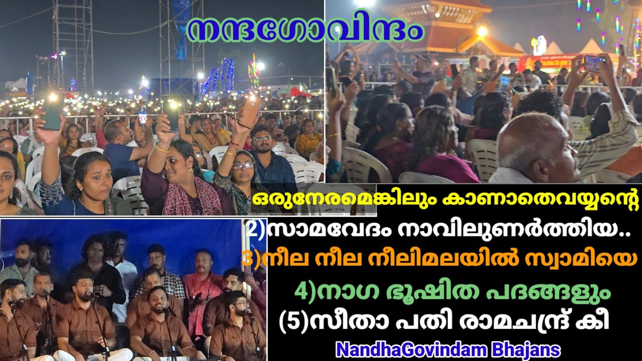 നന്ദഗോവിന്ദം ഭജൻസ് | പരവൂർ പൂറ്റിങ്ങലിനെ ഭക്തി സാന്ദ്രമാക്കി | Kollam Paravoor Puttinghal Shethram 
