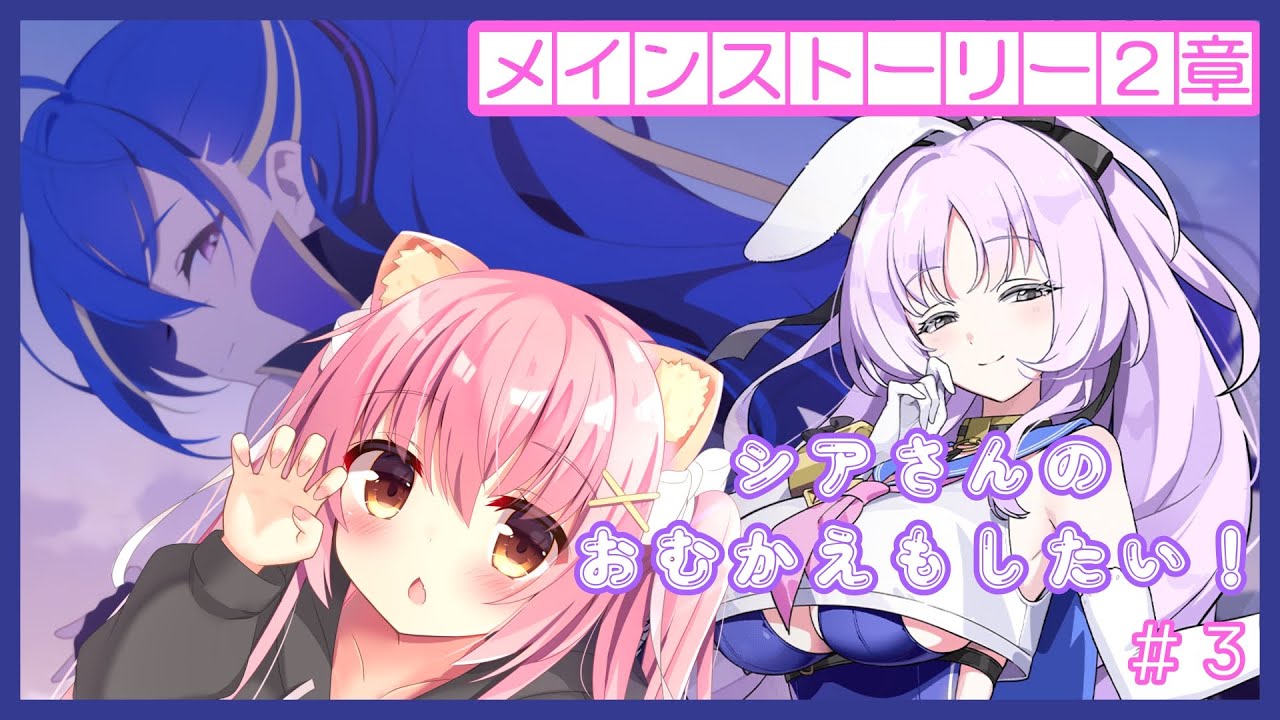 【ステラソラ】メインストーリー2章とシアさん天井？💗完全初見【Vtuber/狸田望未】
