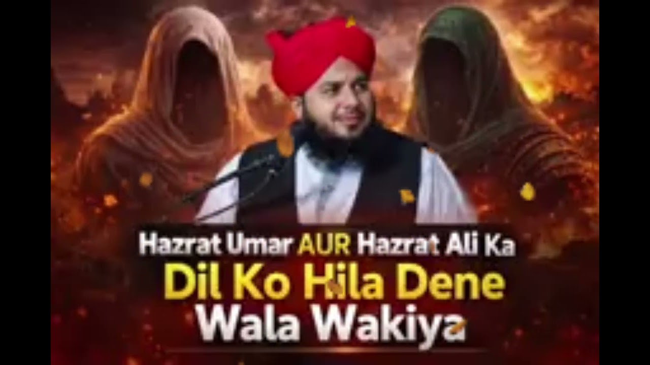 Hazrat Umar Aur Hazrat Ali ka waqiya #ajmal raza qadri #islamic bayan