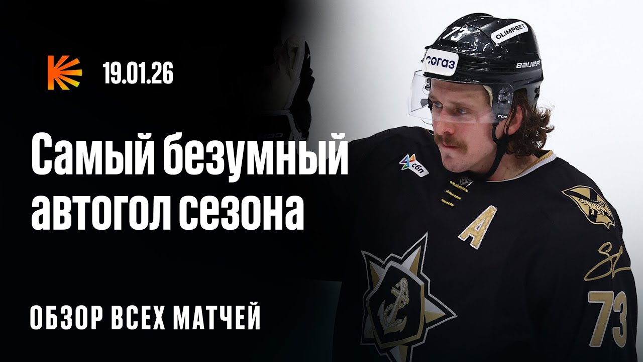 Невероятный автогол, магия Гусева на буллитах, Минск решает на последних секундах | ОБЗОР КХЛ
