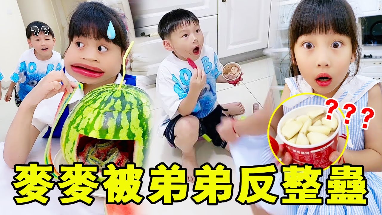 復仇計劃大翻車！麥麥告狀搶回冰淇淋，一口咬下竟是大蒜～🍦😱【麥麥成長記】#麥麥成長記#萌娃日常#二胎#親子
