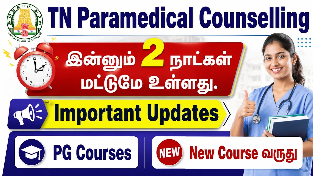 TN Paramedical Counselling 2025