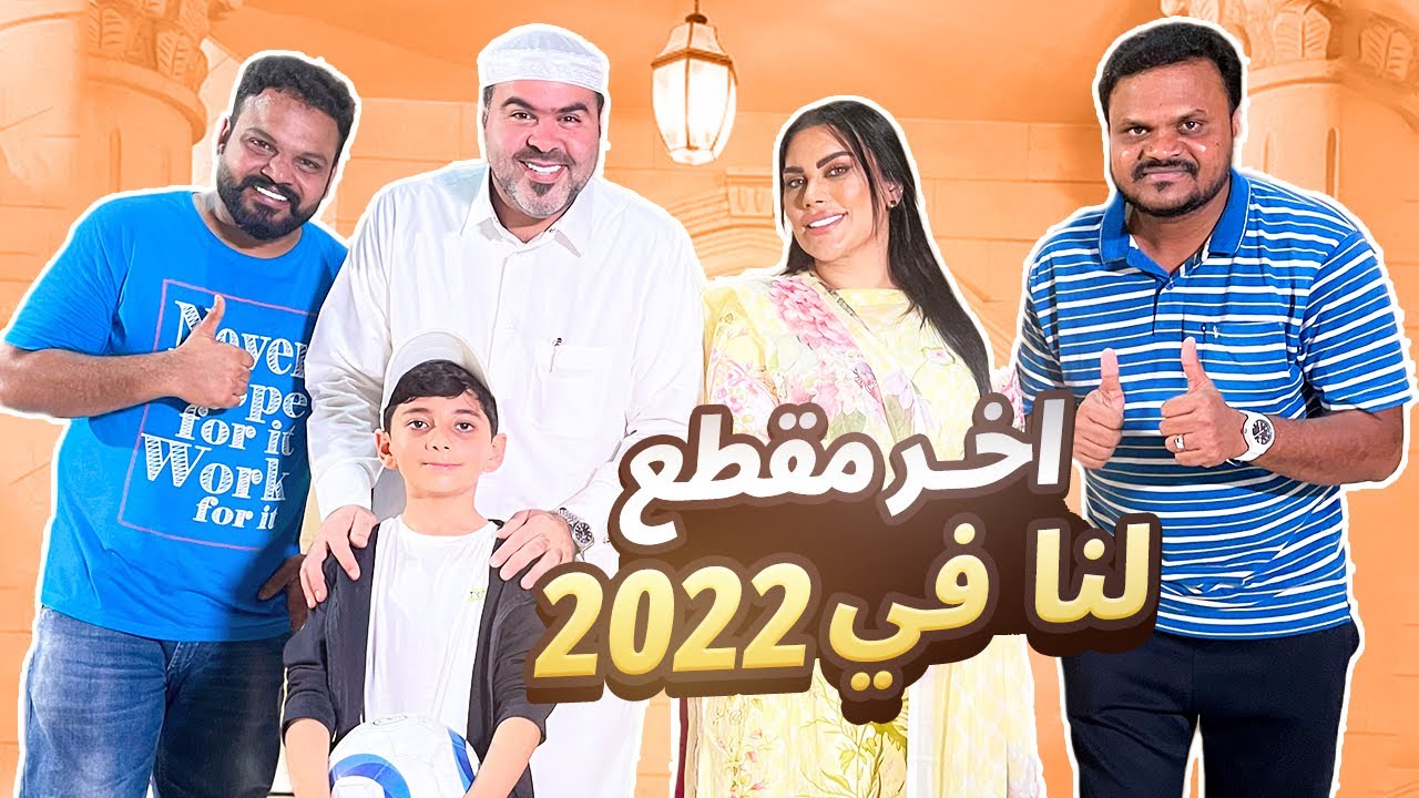 اخر مقطع لقروب FamilyTime 👨‍👩‍👧‍👦