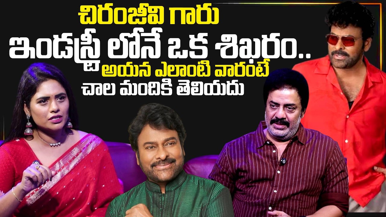 Actor Raja Ravindra Exclusive Interview | Chiranjeevi Birthday Spcial Interview | SumanTV