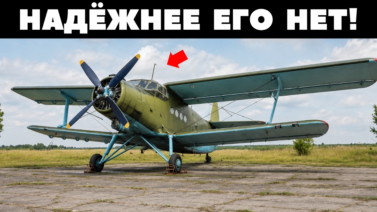 Как устаревший биплан СССР летает уже 75 лет вопреки логике | Ан-2
