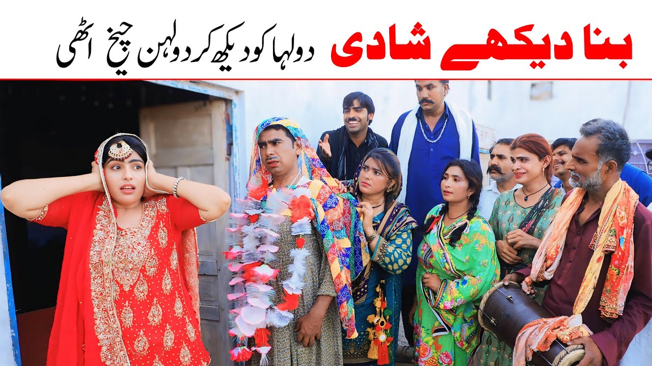 Wedding | Shadi Video | Ramzi,Noori, Bilo ,Bhootna,Shoki, Sanam, Falak Sher,Funny Video  Rachnavi Tv