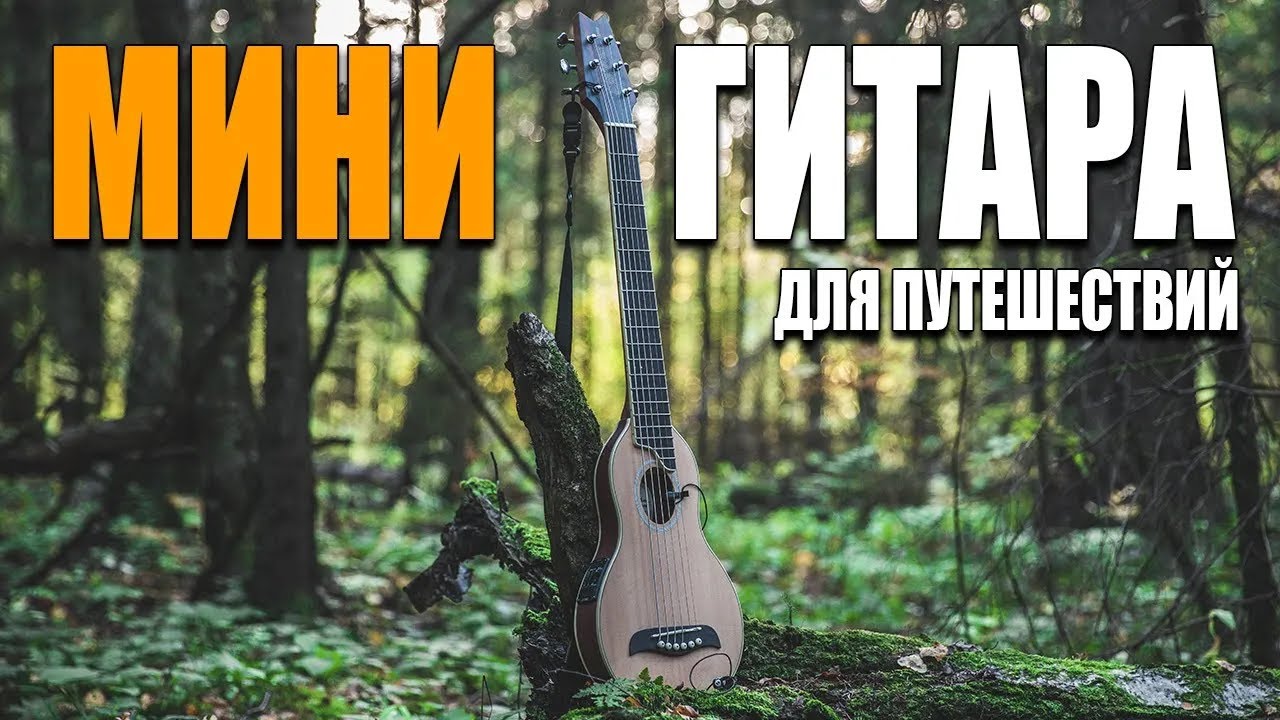 Акустическая МИНИ Гитара для ПУТЕШЕСТВИЙ   Washburn R010SK Обзор, тест
