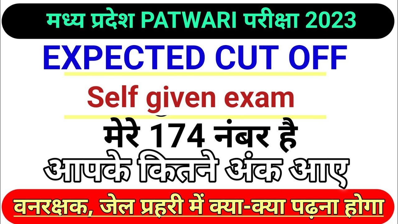 MP PATWARI EXAM 2023 CUT OFF/ PATWARI EXPECTED CUT OFF / PATWARI CUT OFF AFTER Normalization/winners