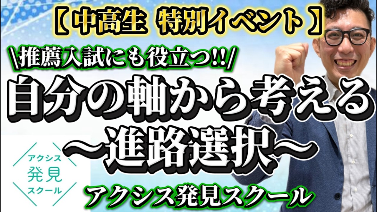 【特別無料イベント】受験にも役立つ！中高生の「心」からやりたいことが見つかるイベント！