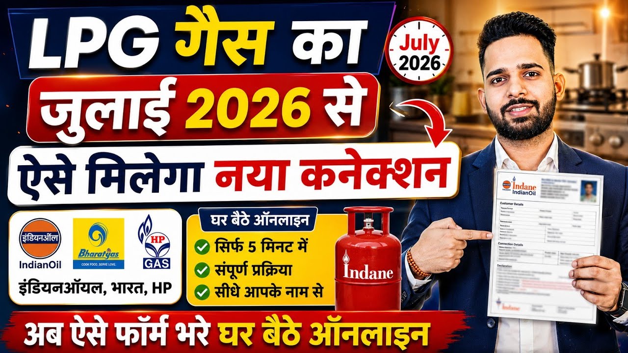 How to Apply for a New LPG Gas Connection Online | Indian Gas New Connection Online Application |...