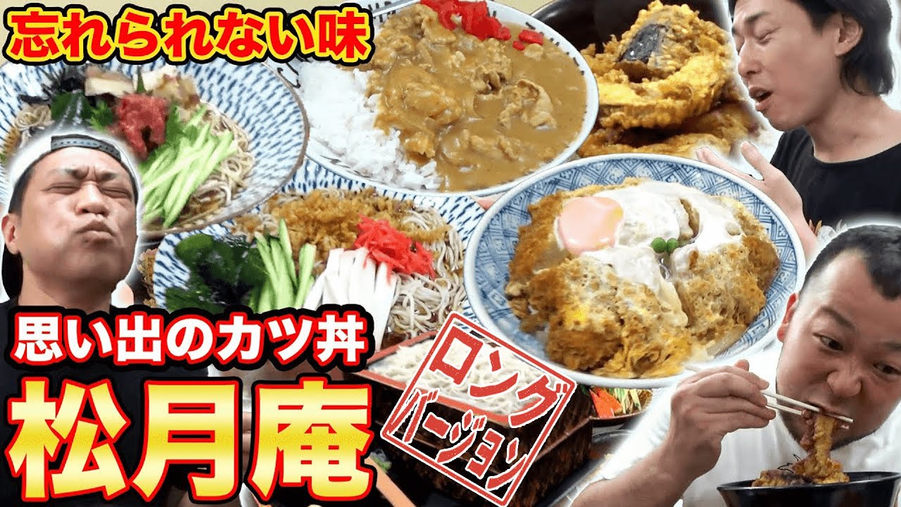 【後輩とランチ】忘れられないお店!思い出のカツ丼を求めて!【はなわ】【蟹パーティー】【蕎麦屋】【カツ丼】【松月庵】(ロング版)