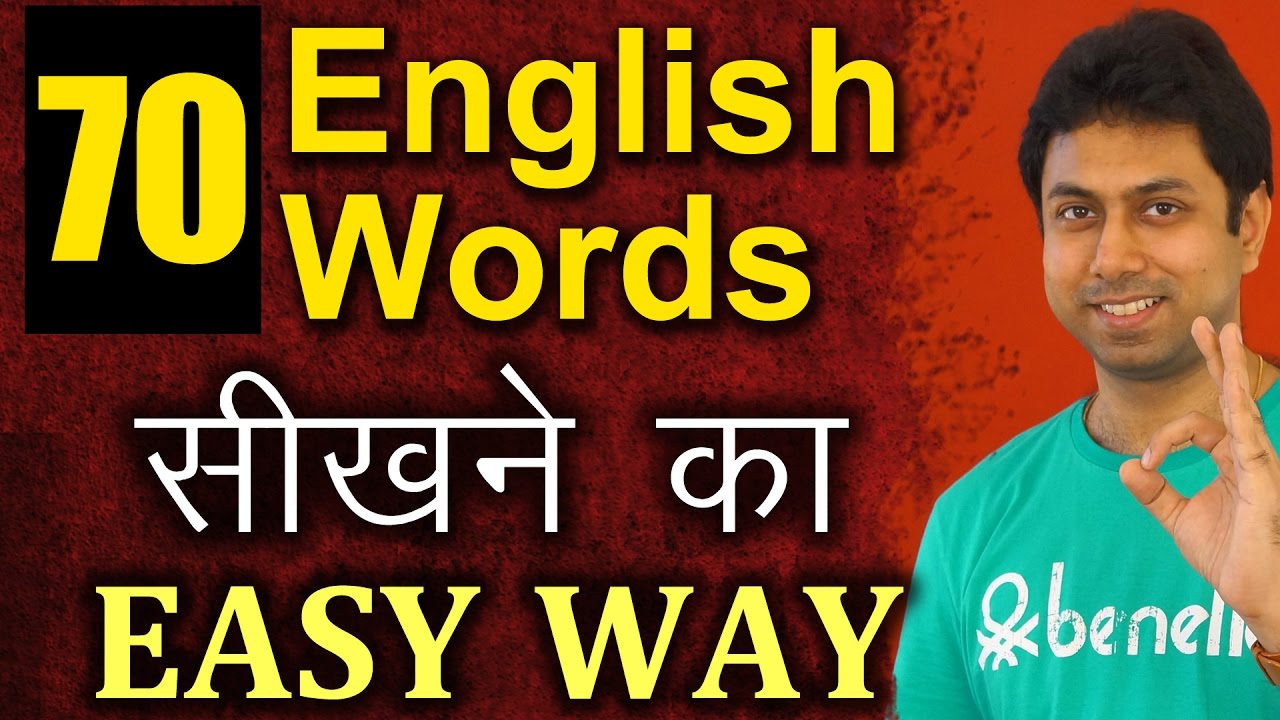 70 English Words सीखने का Easy तरीका | Vocabulary For Beginners | Learn English Through Hindi | Awal