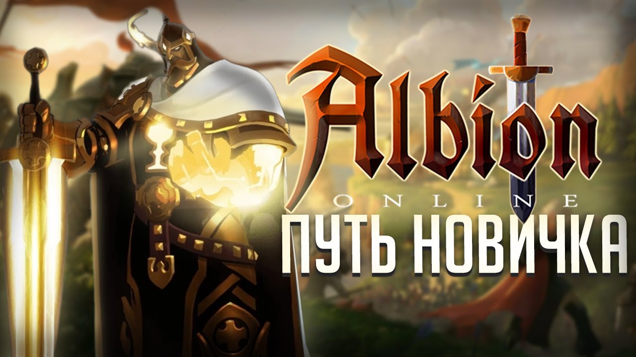 Стоит ли играть в Albion Online? Глазами новичка в 2025