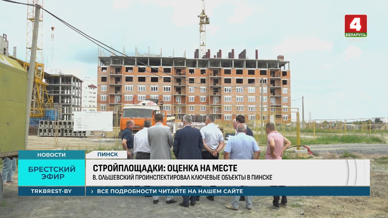СТРОЙПЛОЩАДКИ: ОЦЕНКА НА МЕСТЕ