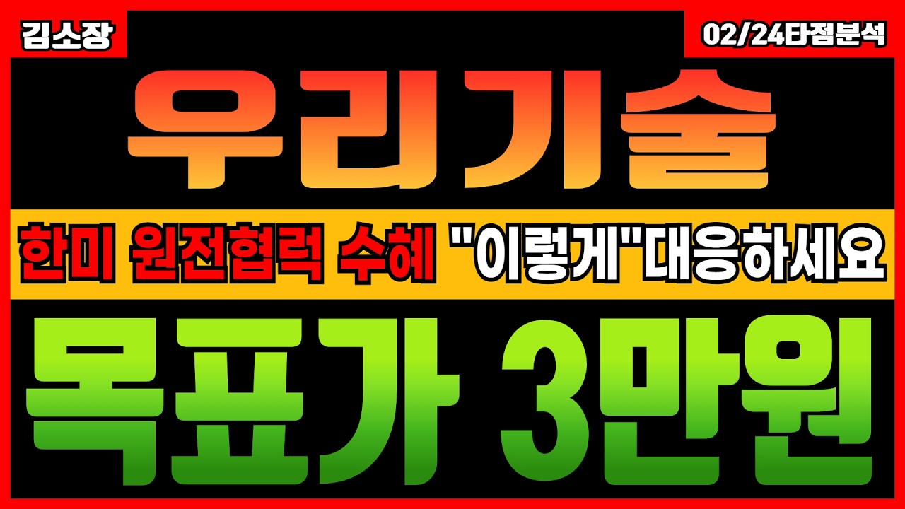 [우리기술 주가전망] 추가상승 가능성 