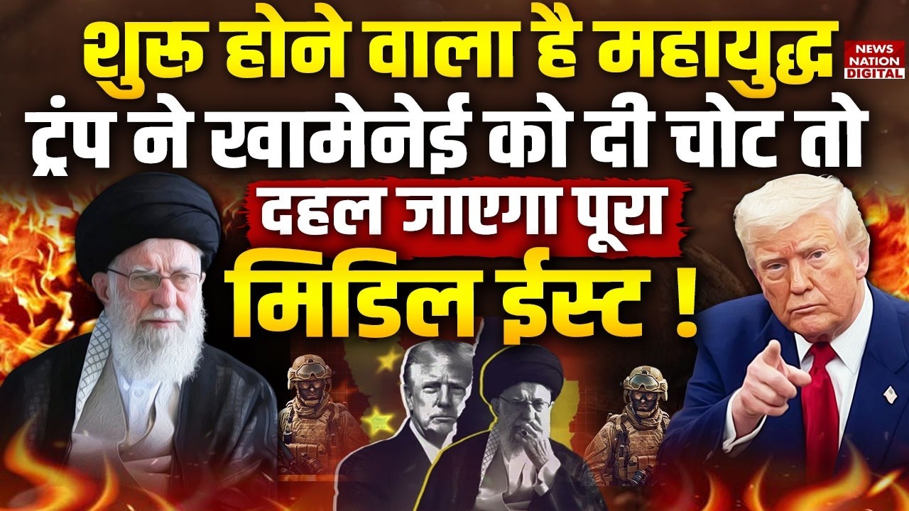 US Plan to Attack On Iran : शुरू होने वाला है महायुद्ध? Trump | Khamenei | War Breaking |Middle East