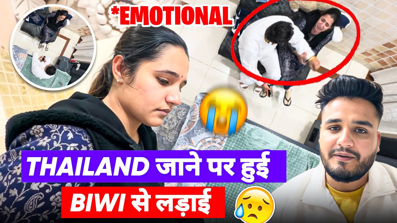 Thailand जाने पर Kanika से Ladai 🥺😭