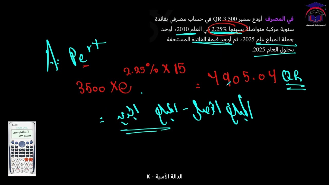 Math 11 S2 lesson -16K talatالدالة  الاسية  الصف ‏الحادي عشر