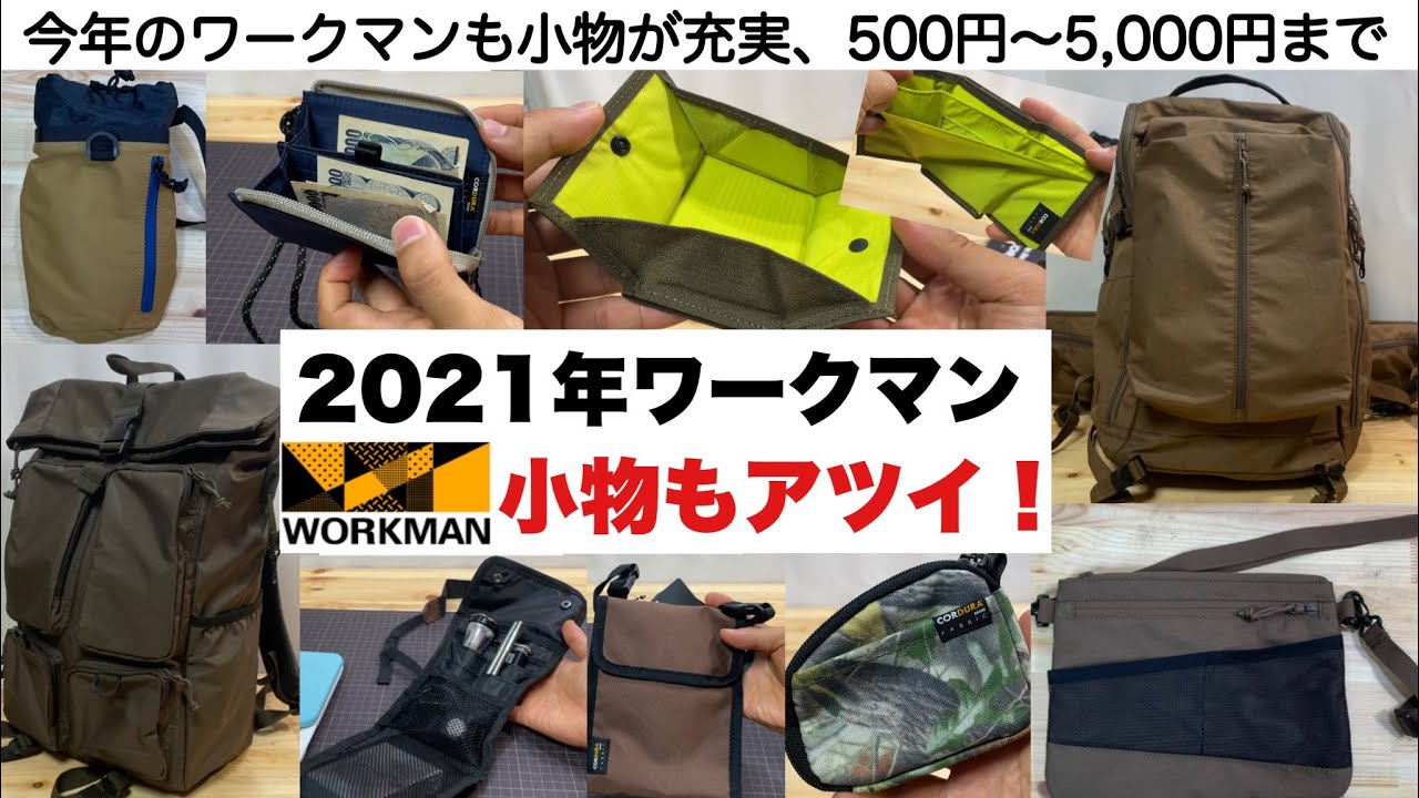 2021年もワークマンの小物がアツイ！【キャンプ道具】ソロキャンプ　ジョイントバックパック