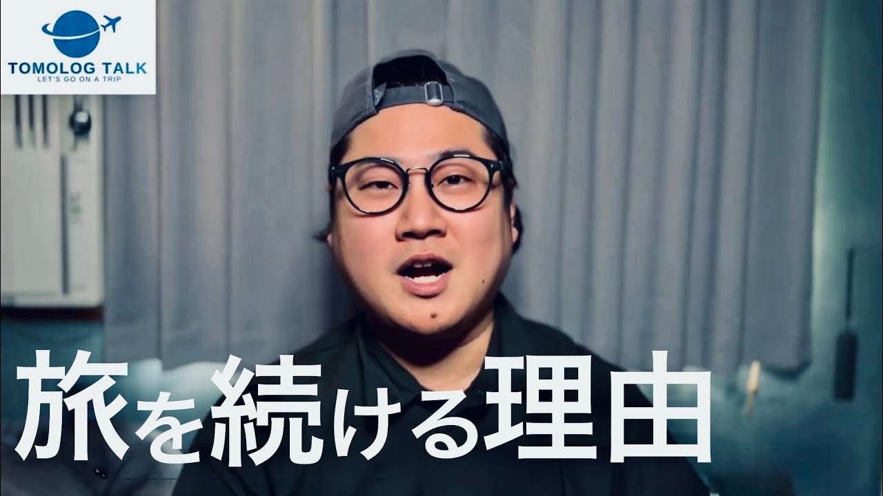 正直に言います。旅系YouTuber、儲かりません。 それでも…