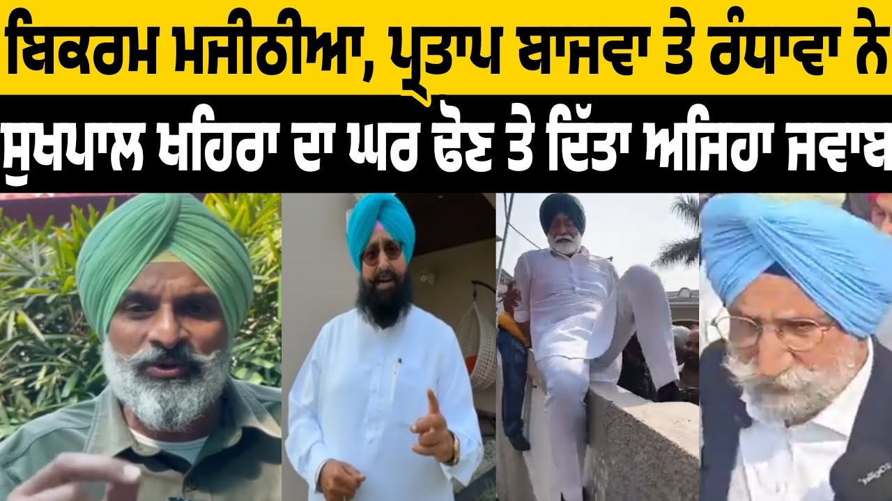 bikram majithia partap bajwa teh sukhi randhawa ne sukhpal khaira da ghar dhaun teh ditta eah jawab 