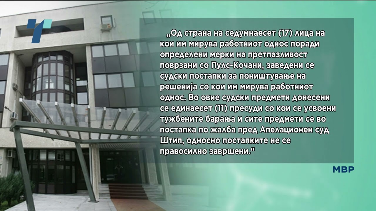 Единаесет осомничени полицајци за Кочани го добија МВР на суд - рочиште на 2 март за девет обвинети