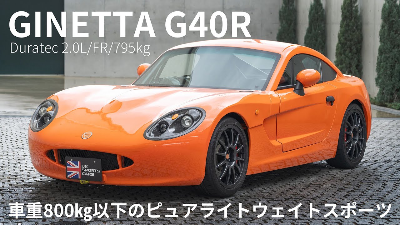 GINETTA G40R Nitronサス・Bremboキャリパー・2ピースローター・LSD他 中古車紹介 -ロータス福岡-