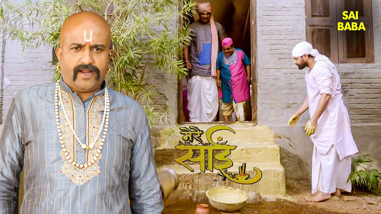 साईं - कुलकर्णी सरकार शुरू हुई तकरार की नई कहानी | Mere Sai | Sai Katha | Sai Blessings