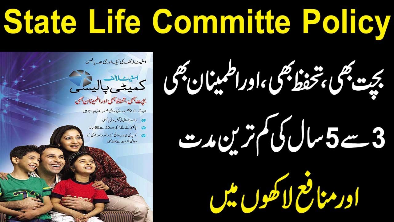 State Life Insurance Of Pakistan|State Life Committee Plan|State Life Saving Plan|State Life Policy