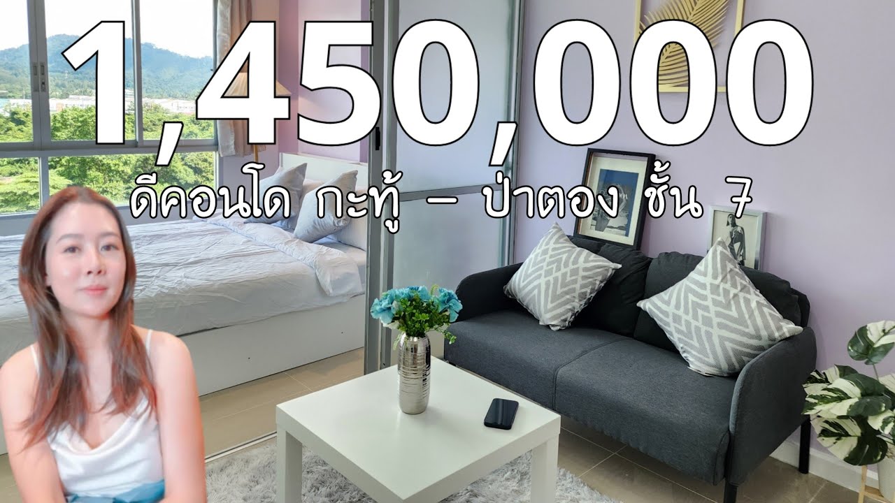 ขาย ดีคอนโด กะทู้ - ป่าตอง ชั้น 7 |  Dcondo Kathu - Patong ราคา 1,450,000 บาท | PK Property