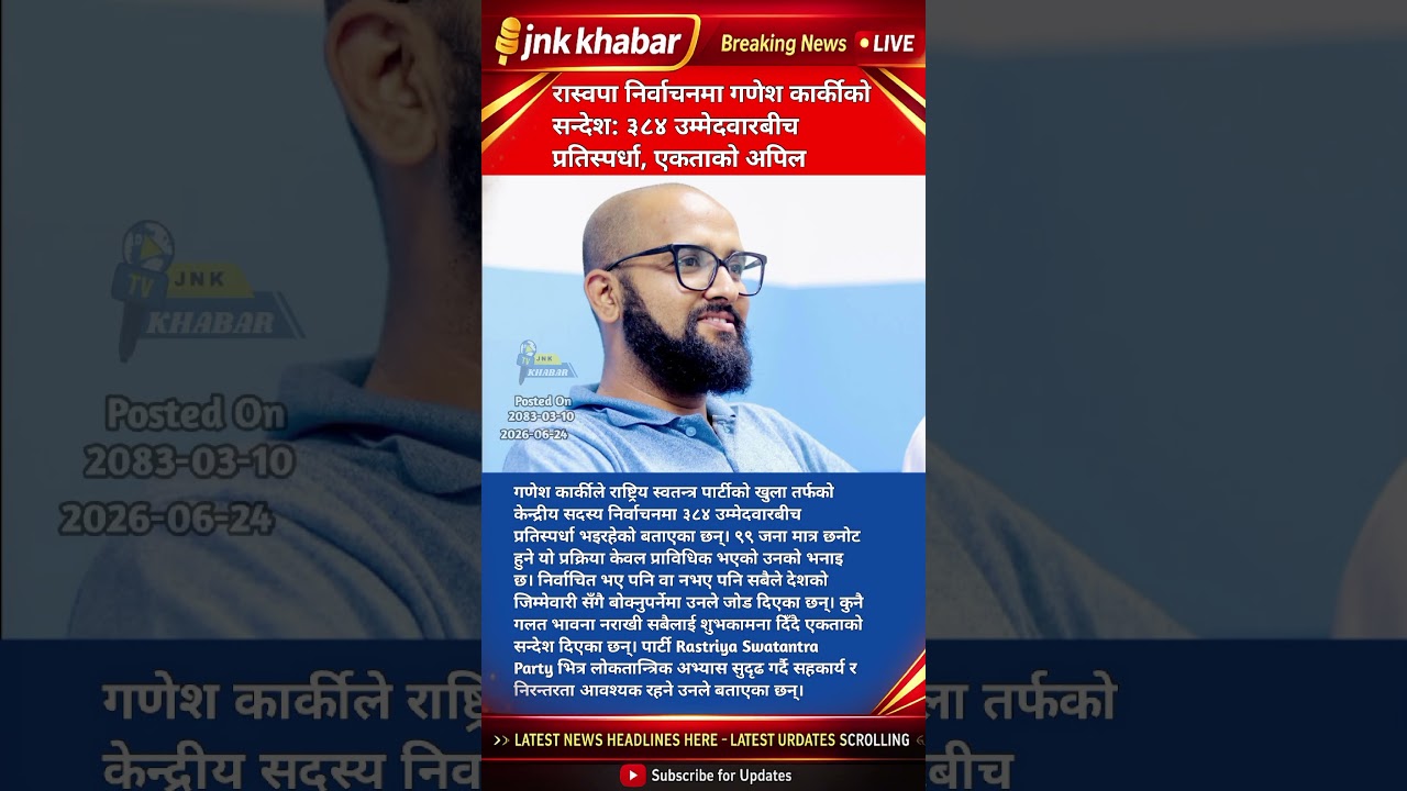 RSP Internal Election Update: Ganesh Karki Message on 384 Candidates & Unity | Nepal Politics