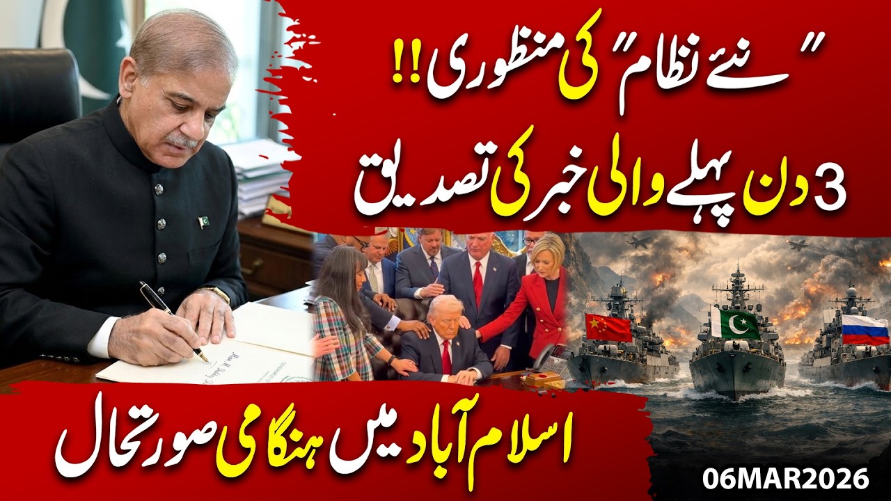 Breaking: “New System” Approved? Emergency Situation in Islamabad | Confirmation of news About Trump