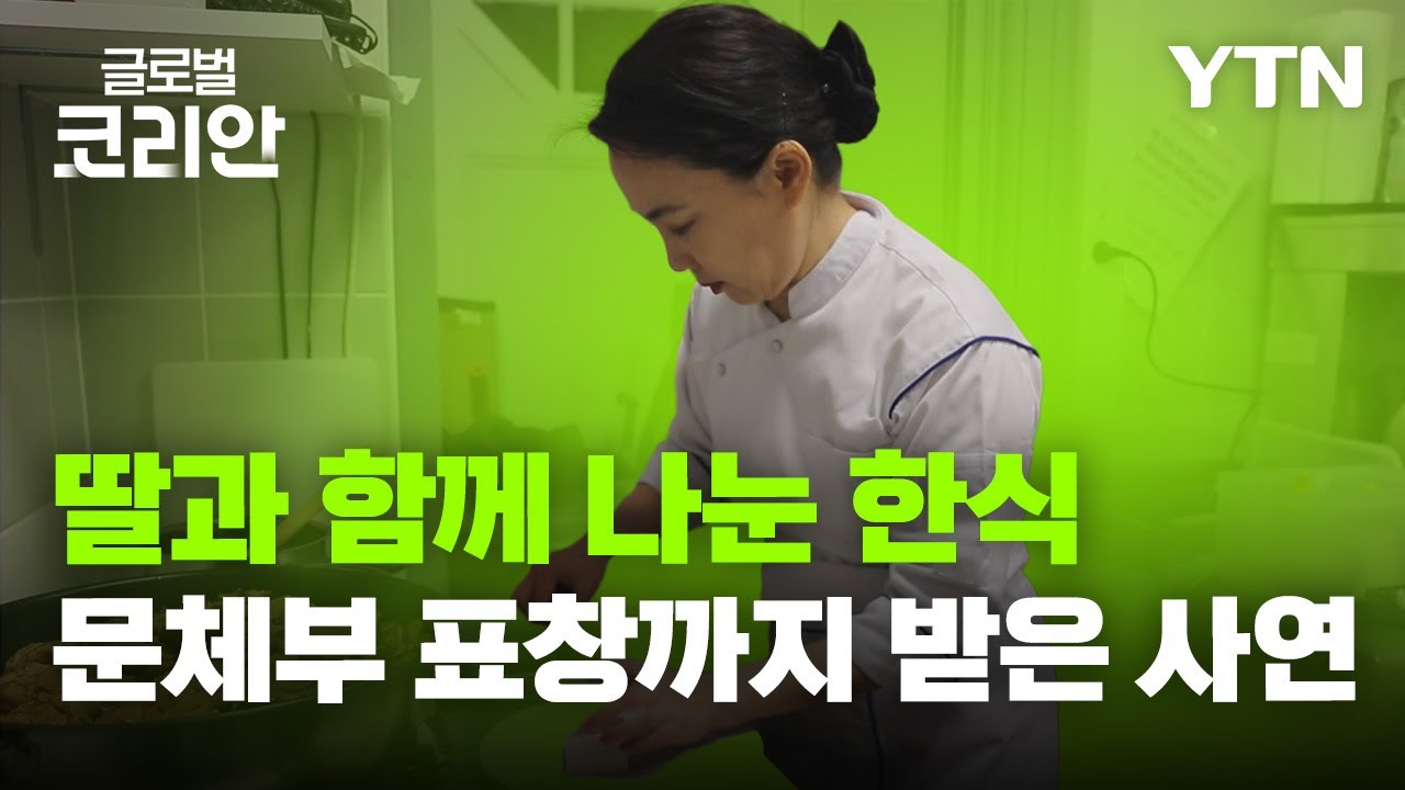 프랑스 한국문화 전도사 정주희 씨 [브라보 마이 라이프] / YTN korean