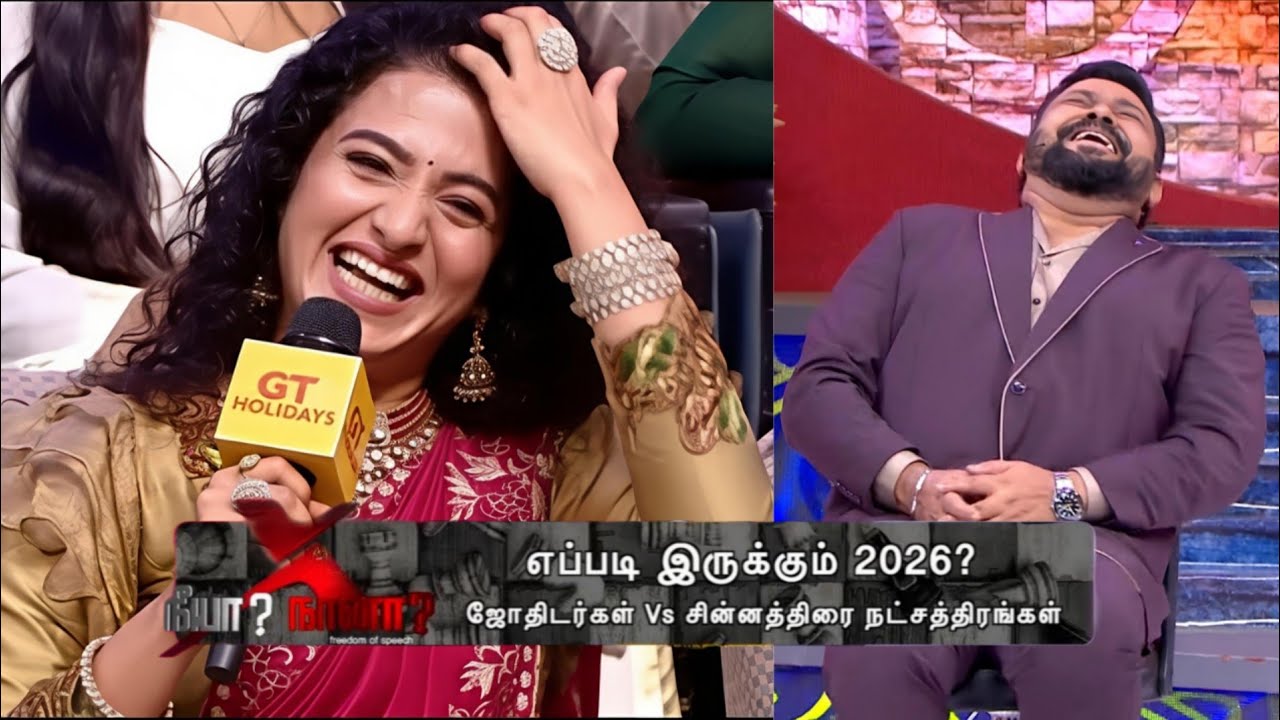 எப்படி இருக்கும் 2026 ❓Vijay Tv Serial Actress Vs Joshiyar😱Neeya Naana 2026 New Year Special Episode