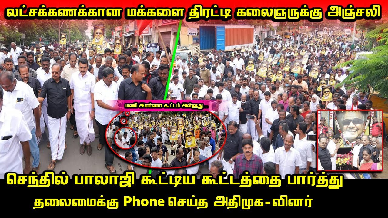 Senthil Balaji Mass Rally on Kovai | Kalaignar Karunanidhi 4th Year Memorial | CM MK Stalin