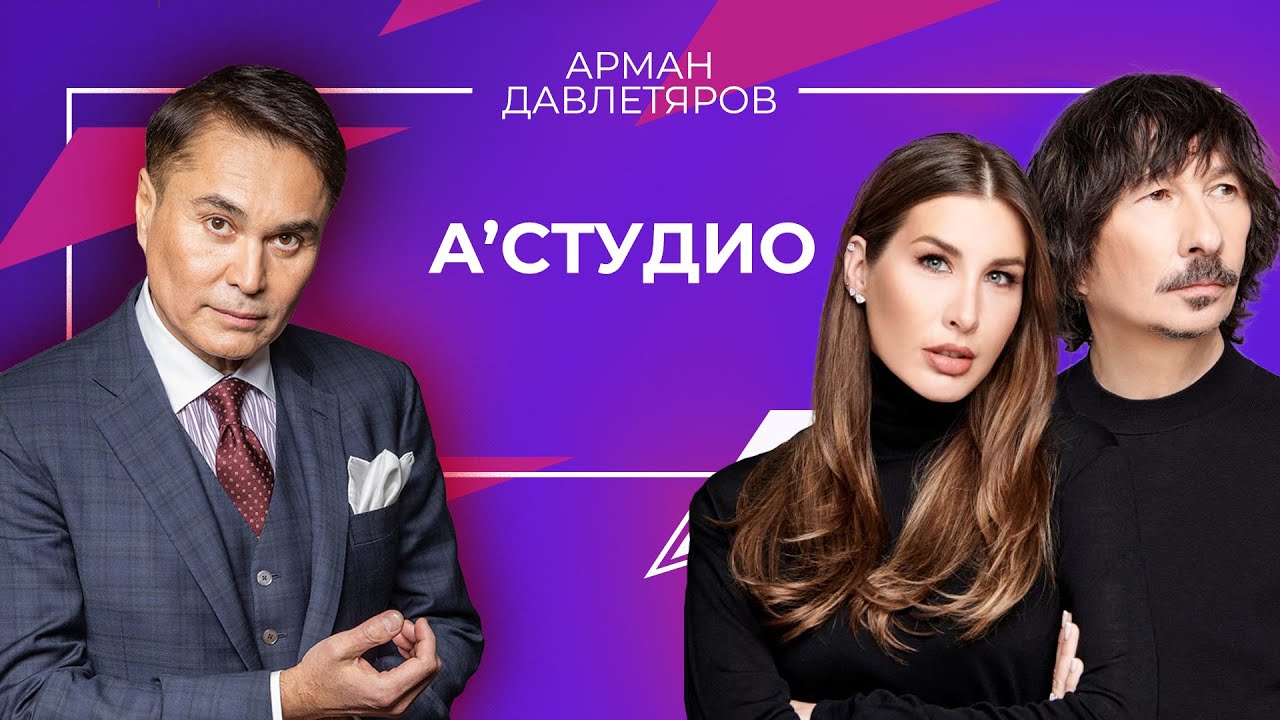А’Студио | Арман Давлетяров 16+