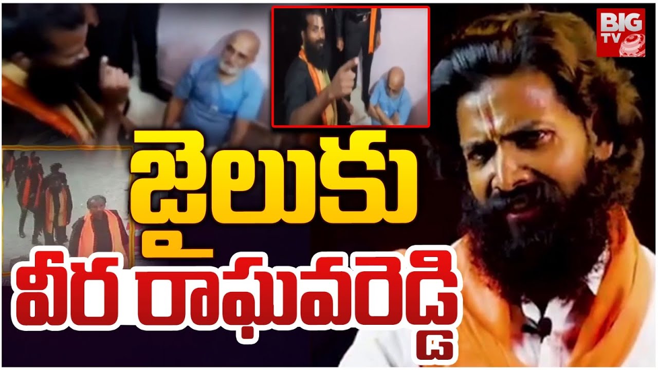 Rangarajan Attack Case Latest Updates: జైలుకు వీర రాఘవరెడ్డి | Veera Raghava Reddy Arrested | BIG TV