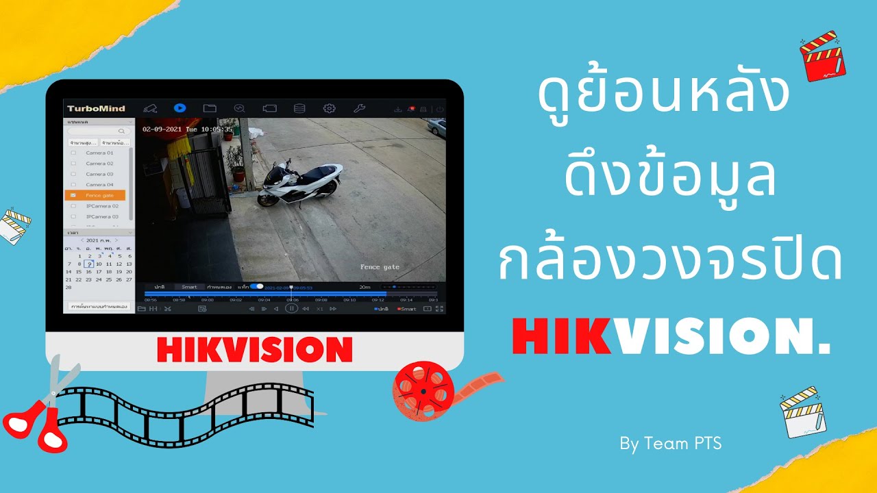 วิธีการการดูย้อนหลังและดึงไฟล์เหตุการณ์ บนเครื่อง Hikvision 4.0 ง่ายมาก