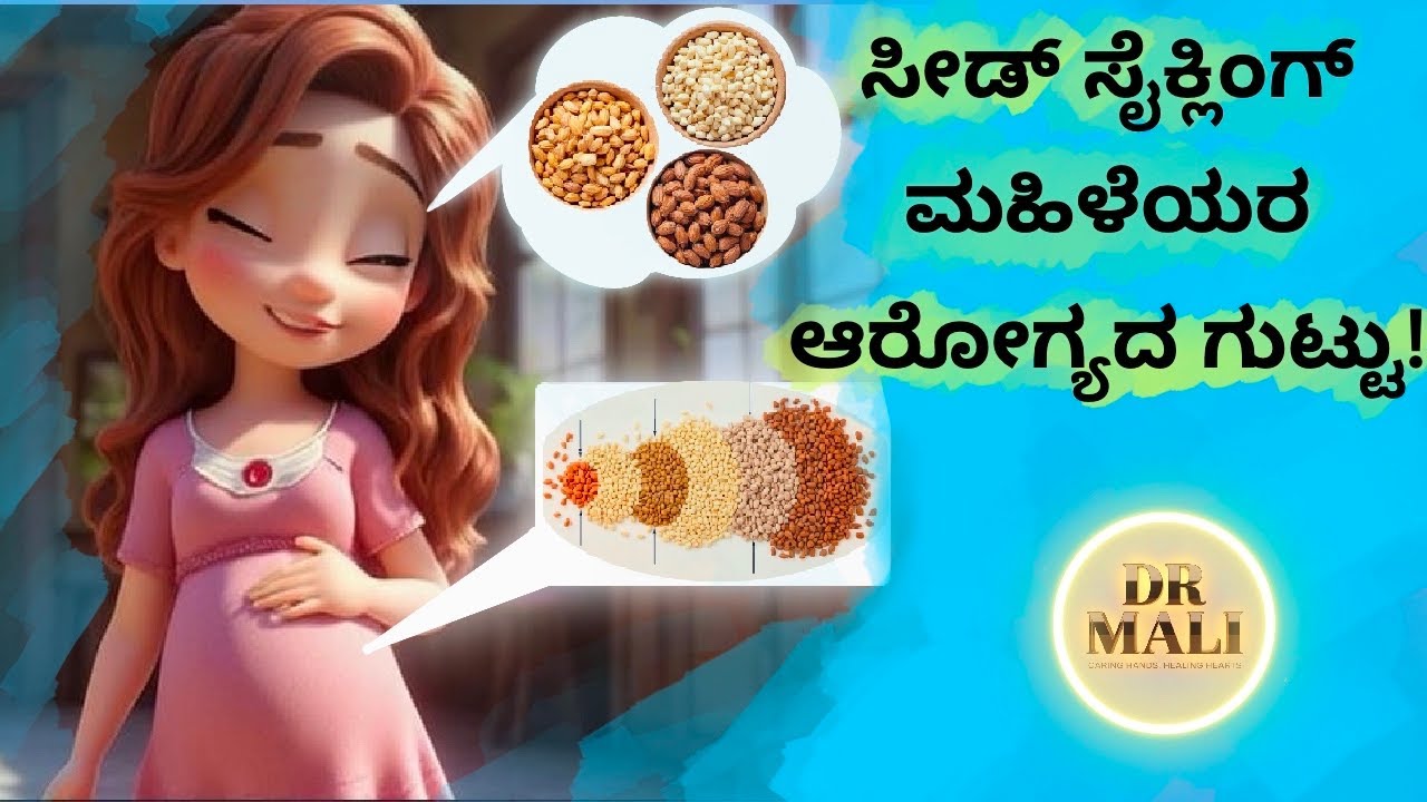 Seed cycling for  irregular periods , PMS, hormonal balance and for conceive health tips in kannada