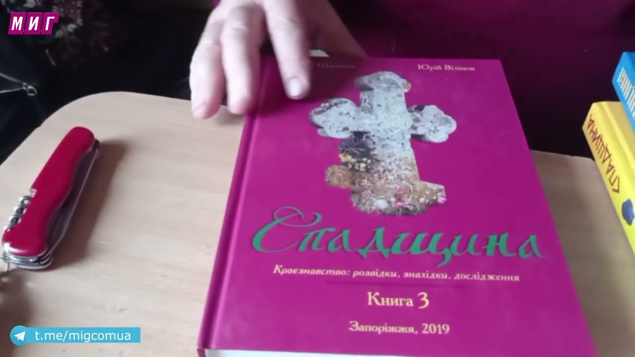 Три книги запорізької «Спадщини»