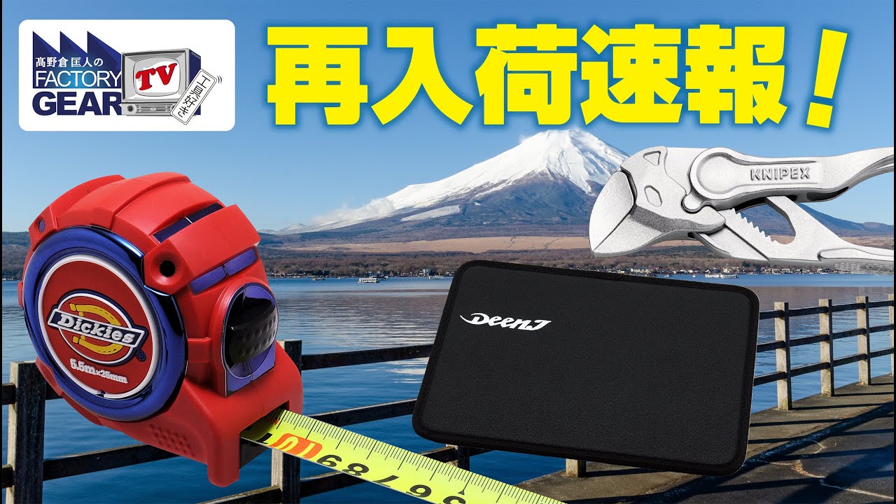 人気工具の再入荷情報！【2021年11月21日】【Vol. 374】