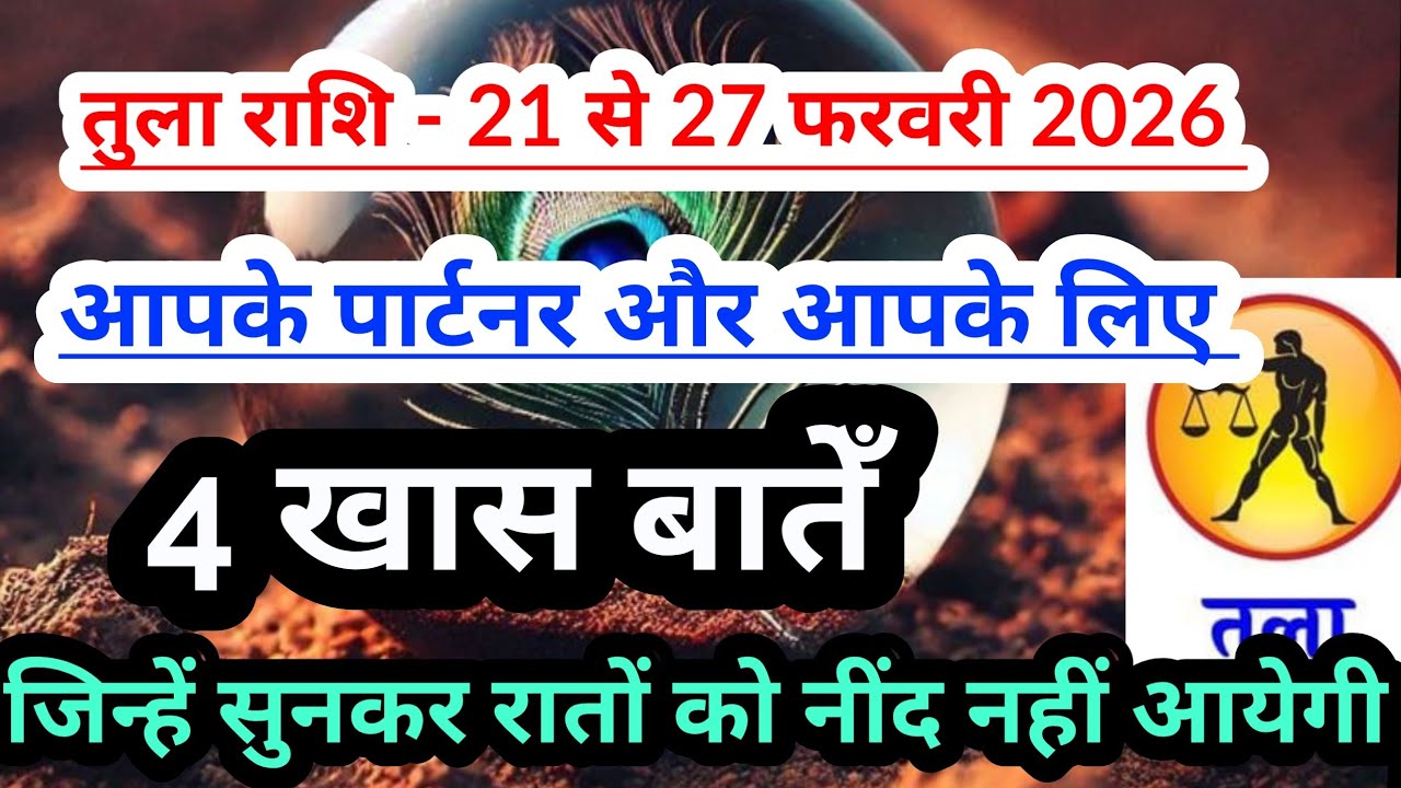 libra 💟 तुला राशि- 21 से  27 फरवरी 2026 के बीच आपके पार्टनर  और आपके लिए 4 खास बातेँ #tarot #libra 